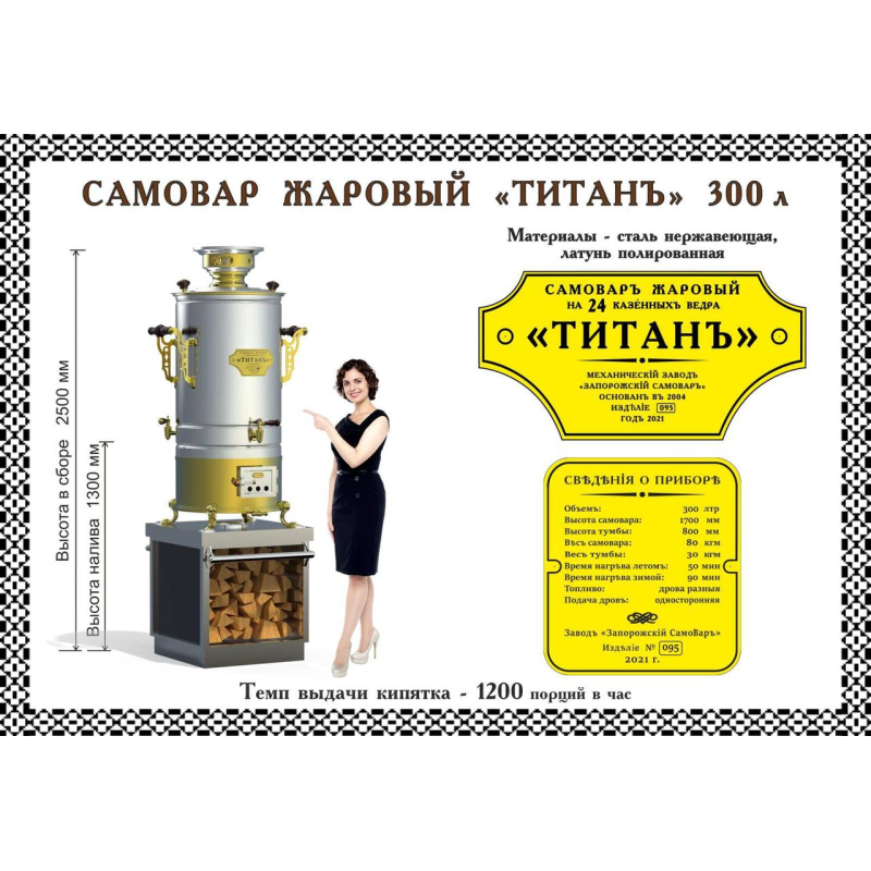 Самовар Жаровий, кейтеринговий “ТИТАН“ 300 л Самовар Жаровий, кейтеринговий “ТИТАН“ 300 л